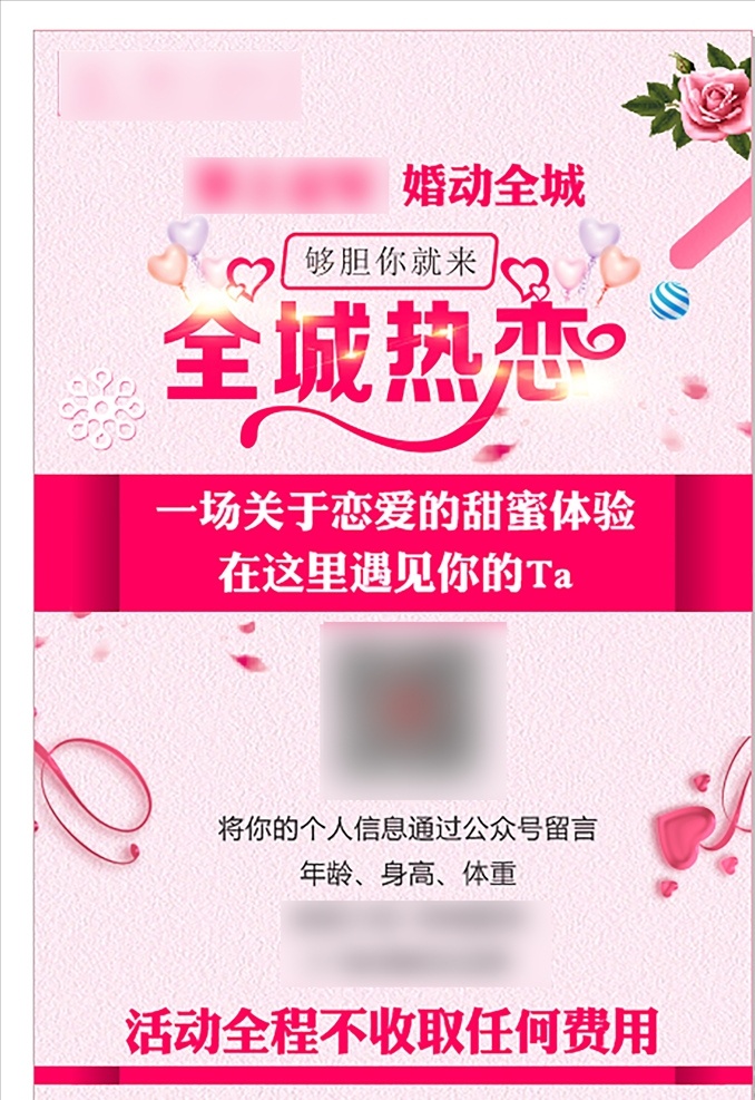 婚恋交友 婚姻 婚恋 热 姻缘 爱情 情感 温馨 私人 展板模板