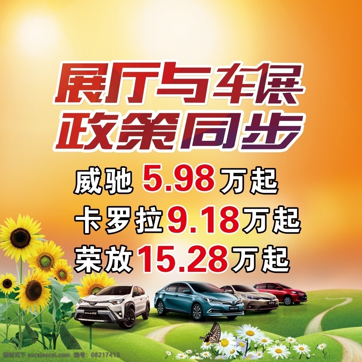 威驰地贴 威驰 地贴 春天 草地 向日葵