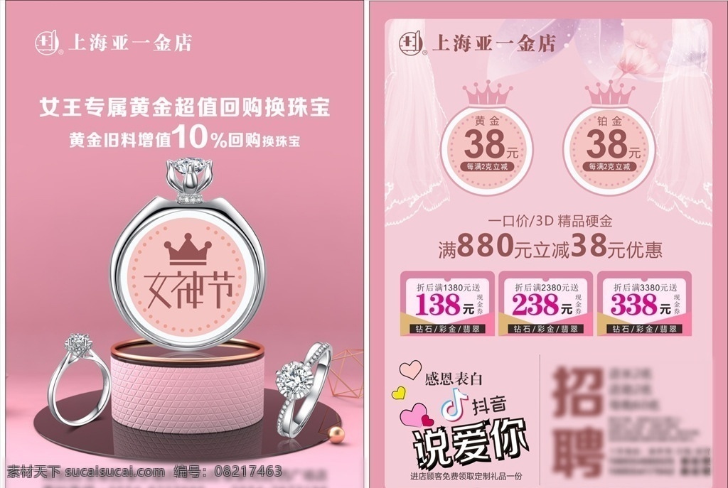女神节单页 女神节 上海亚一金店 钻戒 粉色背景 妇女节宣传单 dm宣传单