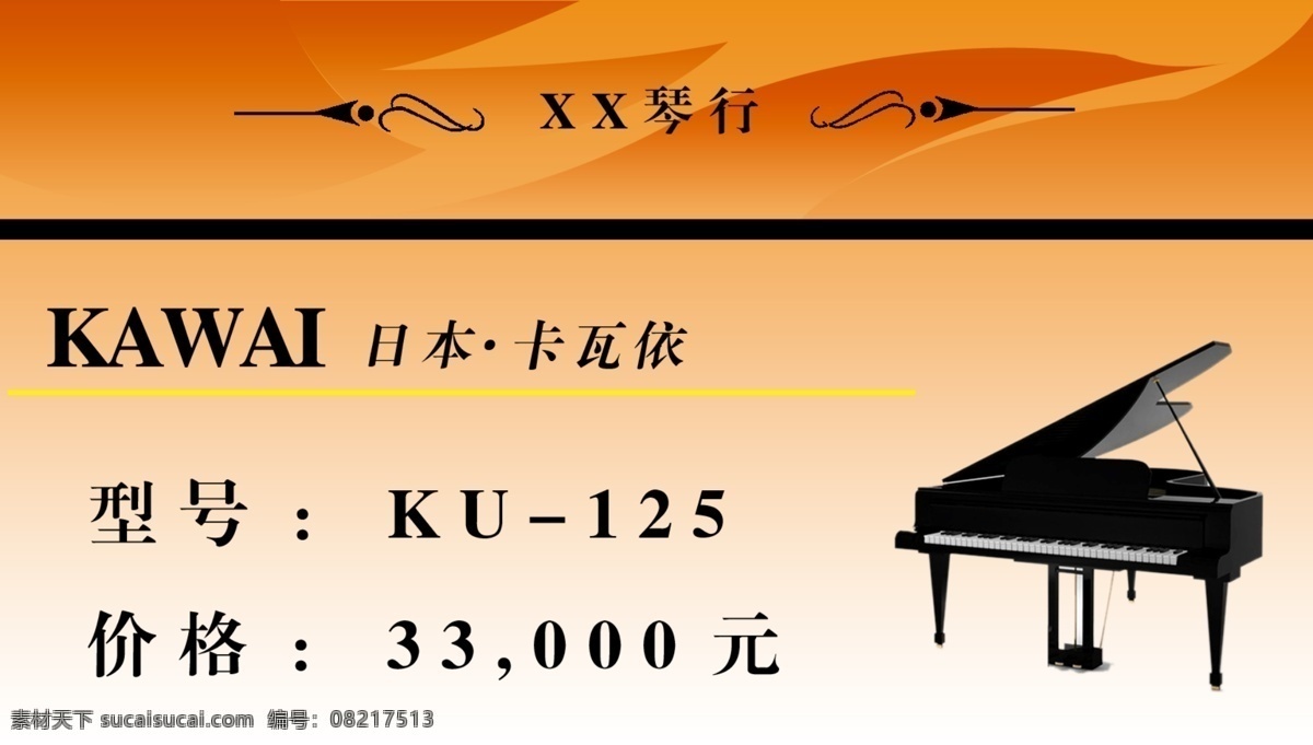 钢琴标价牌 琴行 钢琴 标价牌 日本 卡瓦 高端标价牌 分层 源文件