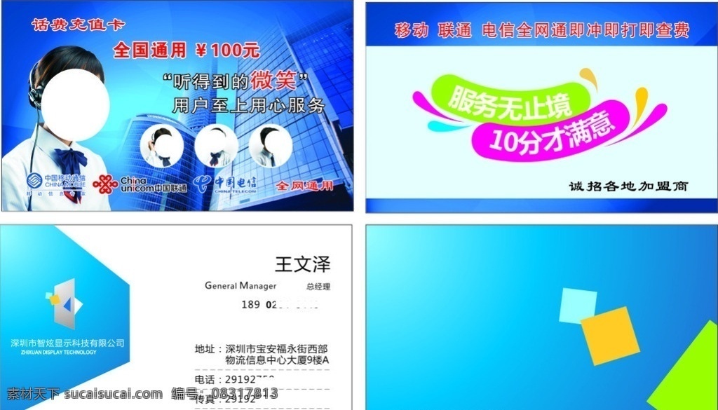 话费充值卡 充值卡 移动 联通 电信 客服 名片卡片