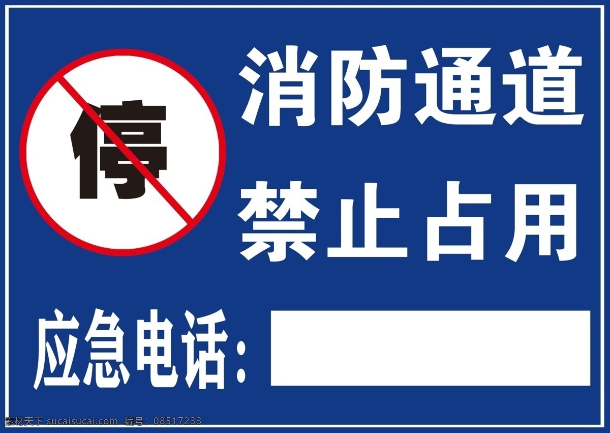 物业 公司 商场 消防 通道 展示 板 反光板 分层