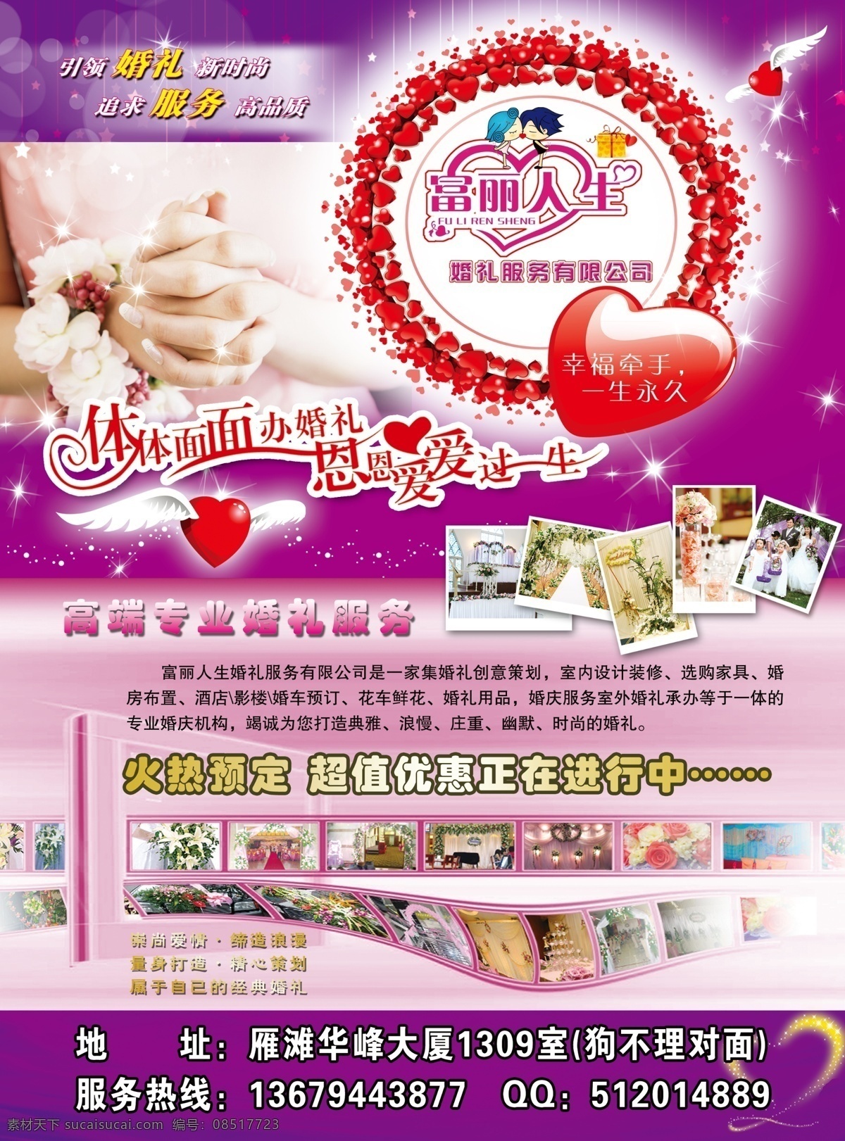 dm宣传单 彩页 广告设计模板 婚车 婚礼用品 源文件 婚庆服务 模板下载 婚庆服务彩页 婚庆彩页宣传 海报 宣传海报 宣传单 dm