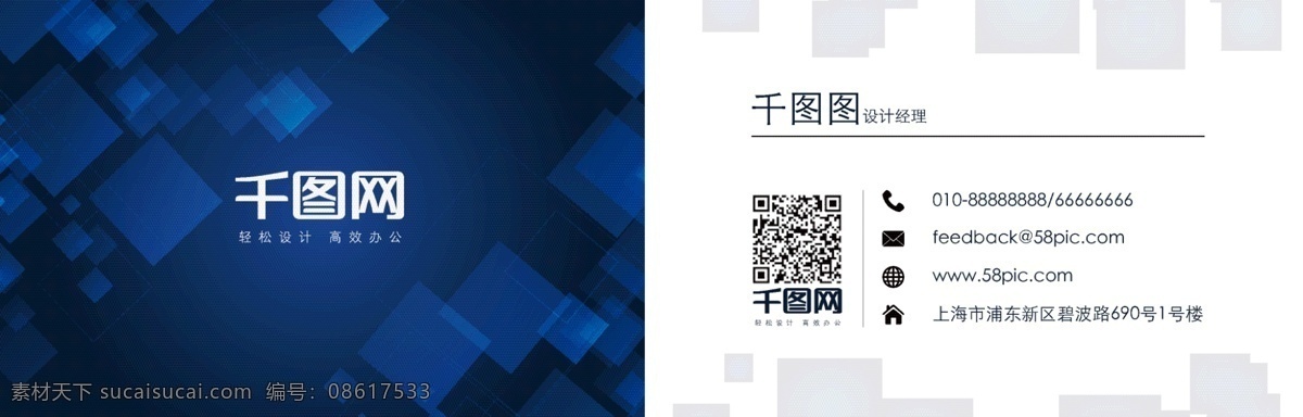 创意 蓝色 几何 名片设计 名片 名片模板 蓝色名片 创意名片 几何名片 二维码名片 二维码 企业名片 个人名片