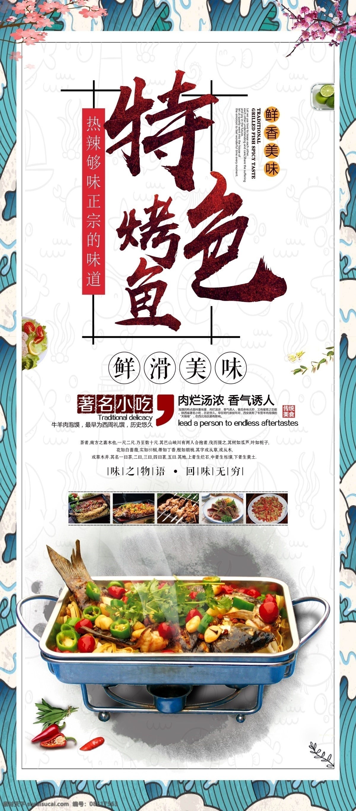 高端 时尚 特色 烤鱼 宣传 展架 模板 免费 易拉宝 x展架 招聘展架 免费模板 平面素材 x展架设计 易拉宝设计 创意易拉宝 展架素材 大气展架 通用企业展架 企业展架 通用 展架模板 展架设计
