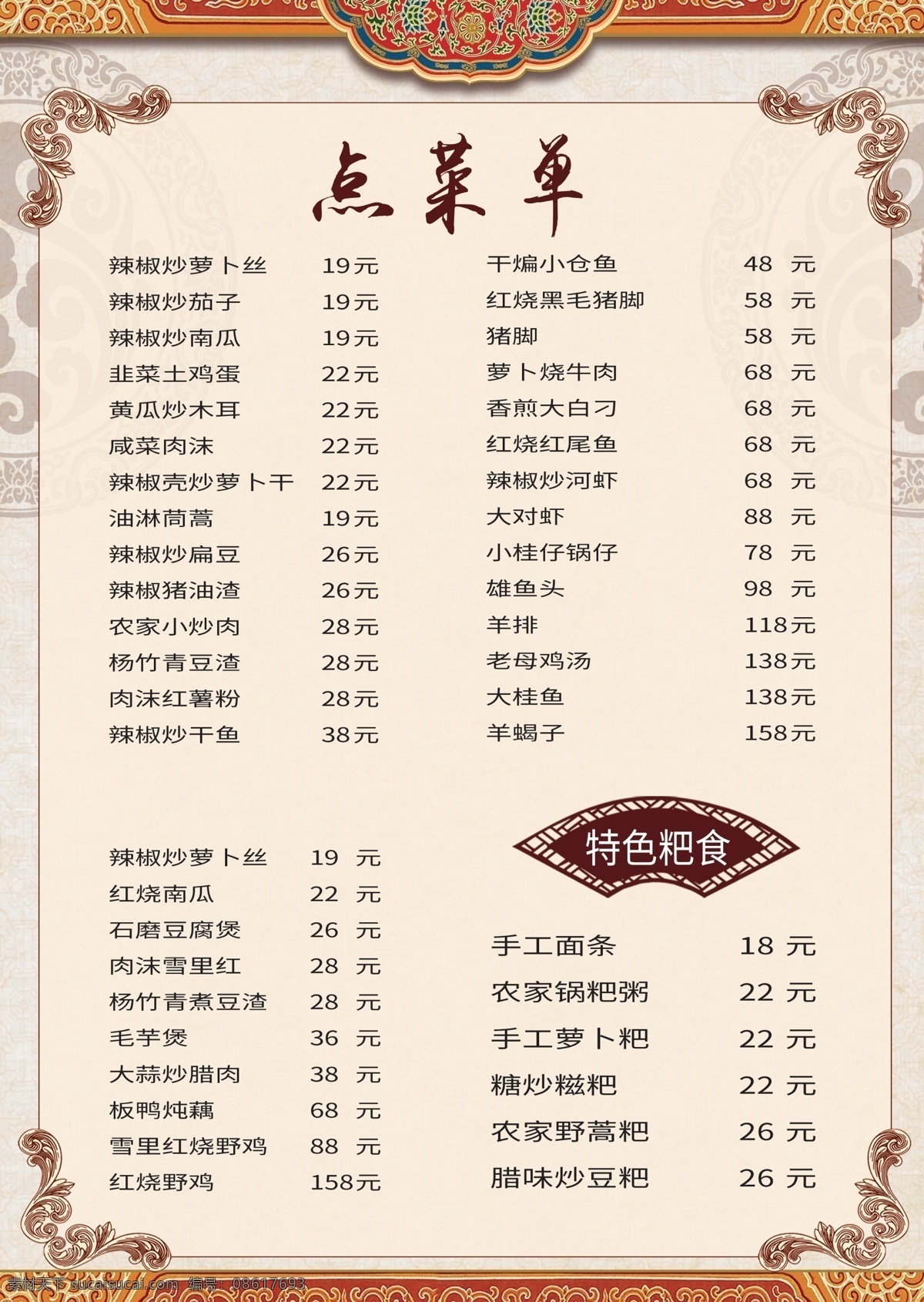 点菜单 餐馆 酒席菜单 菜谱 酒店菜单 饭店菜单 自助菜单 高档菜单 高档菜单折页 高档折页菜单 酒水菜单 国外菜单 宣传菜单 中式菜单 西式菜单 高端菜单 咖啡厅菜单 餐饮菜单广告 火锅菜单 烧烤菜单 高档菜谱 酒楼菜谱
