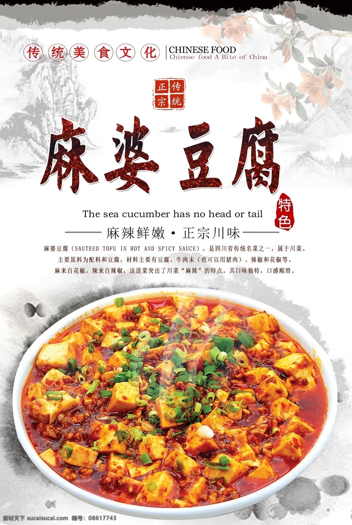麻 婆 豆腐 麻婆豆腐海报 麻婆豆腐 川菜 舌尖美食 麻辣美食 中华美食 传统美食 分层