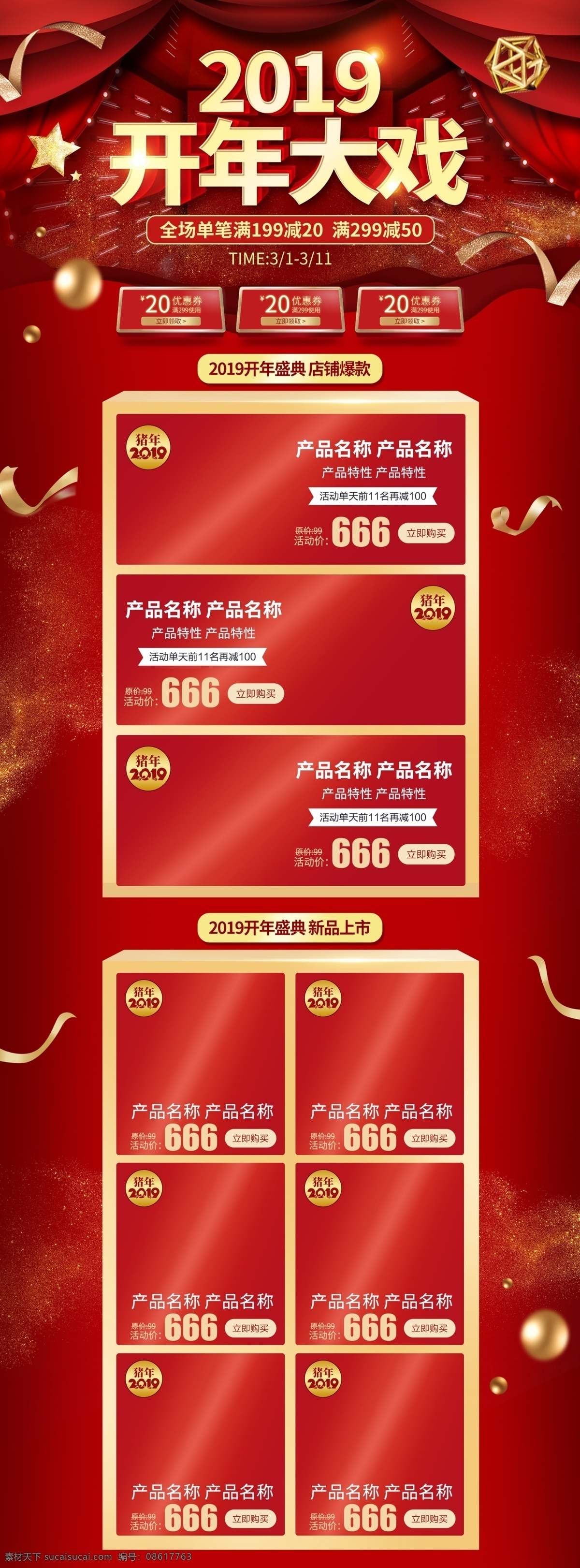 电商 淘宝 2019 开年 总动员 红 金 大气 首页 丝带 新年 猪年 红金 开年总动员 幕布