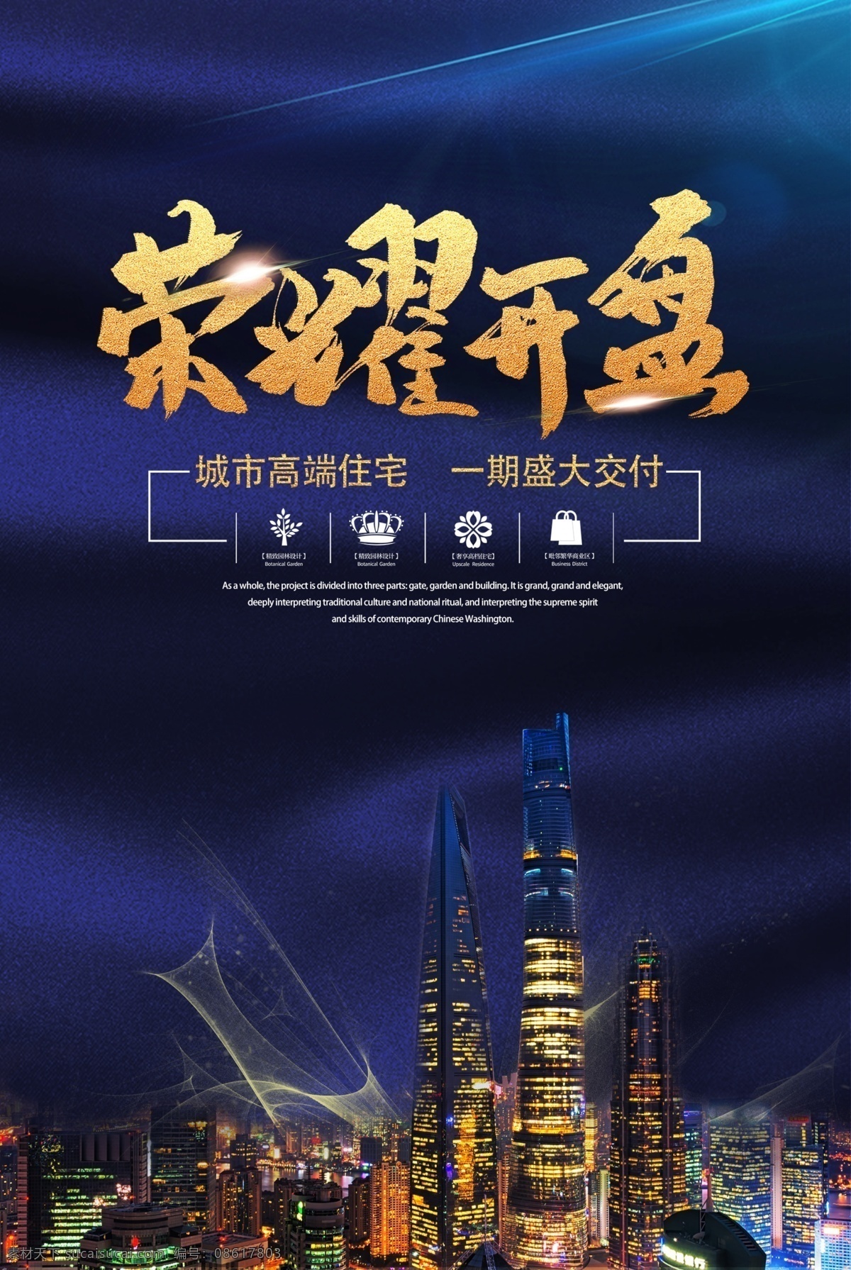 荣耀开盘 地产 地产海报 地产展板 地产报广 样板间 样板间开放 样板间海报 样板间绽放 绽放 会议 会议背景 高端会议背景 地产红色 红色背景 高端红色背景 地产围墙 2019 绽放2019 联欢晚会 晚会 晚会背景 盛大开放 盛大开盘 开盘 开盘海报