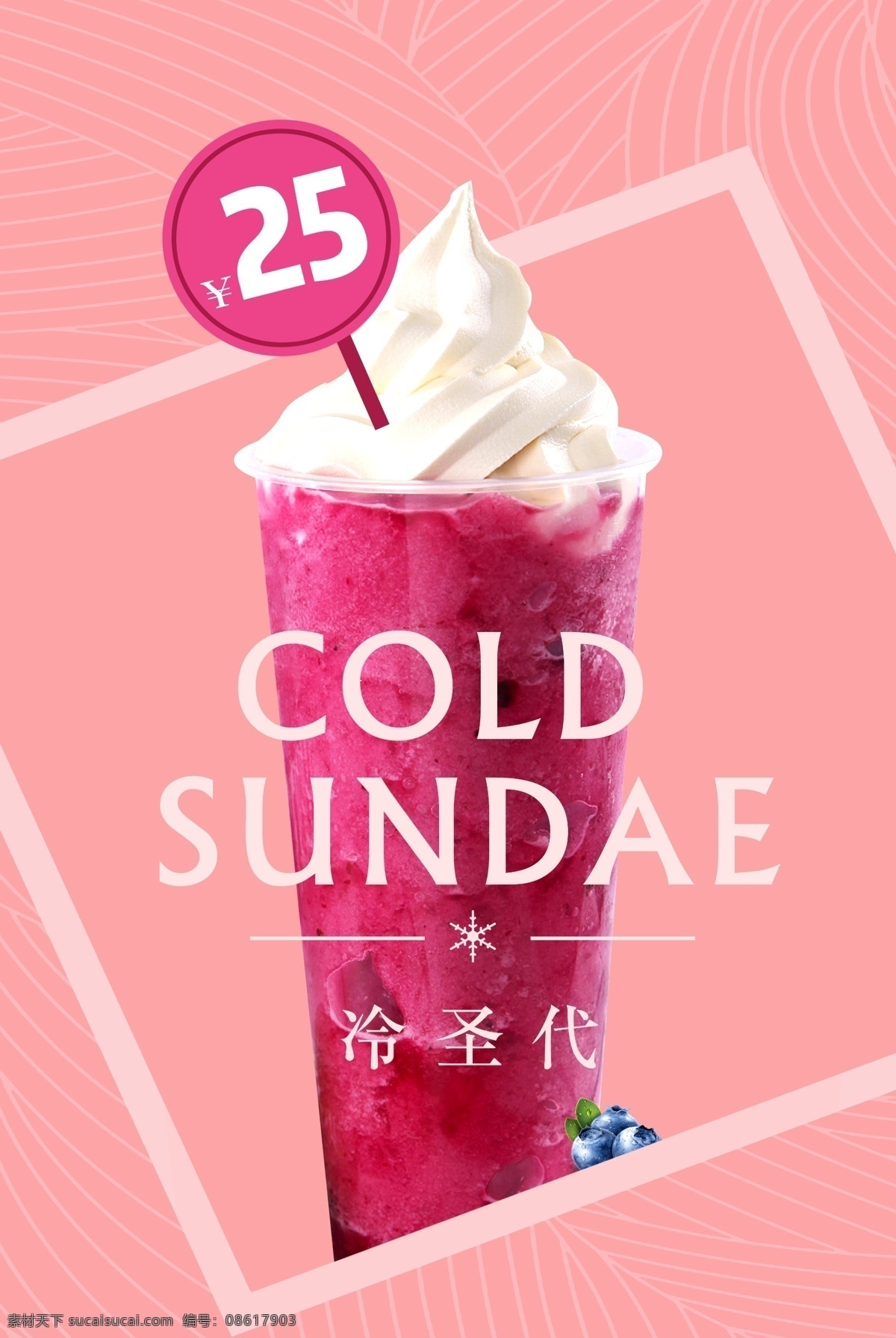 饮品海报 夏季 奶茶 海报 果汁海报 冷饮店海报 奶茶店 奶茶店海报 奶茶店展架 奶茶广告 果汁图片 水果汁海报 饮料店 冷饮店展板 果汁店展架 奶茶甜品冰饮 夏季饮品 清凉饮品 室内广告设计
