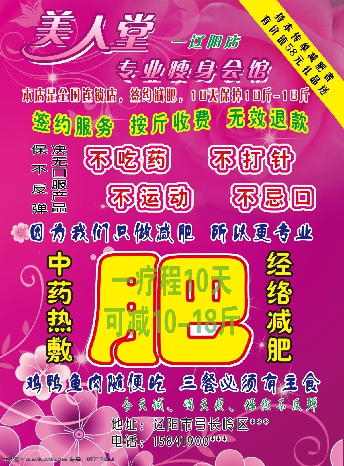 瘦身会馆 经络减肥 中药热敷 花朵 花纹 广告设计模板 源文件