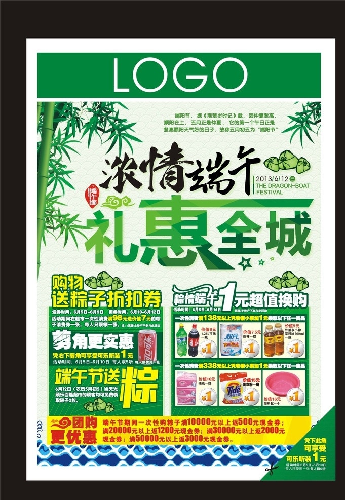 浓情端午 礼惠全城 卡通粽子 粽子 竹叶 剪角 端午节 节日素材 矢量