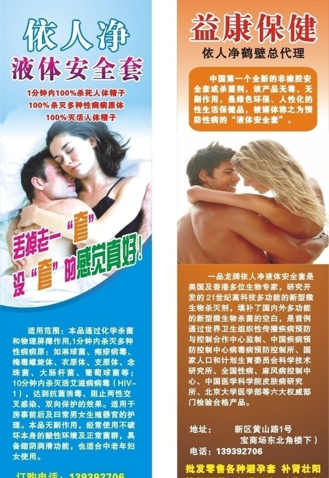 液体避孕 液体 避孕 爱人 诱惑 男女 亲密 安全套 卡片 宣传 保健 成人 名片卡片 矢量