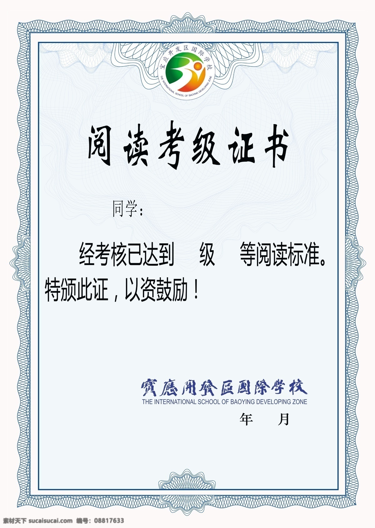 阅读考级证书 证书 阅读 学校 考级 分层