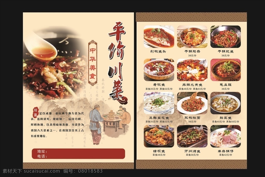 菜单宣传页 中国风 中国风宣传单 中国风菜单 怀旧 质感背景 怀旧背景 店菜单 菜谱 平价川菜 川菜 餐厅宣传单 美食 中式炒菜 点菜 垫纸 创意出餐纸 垫餐纸 精美菜单 菜单排版 小吃菜单 精致菜单 小炒菜单 酒店菜单 时尚菜单菜谱 菜单菜谱册子 点菜单 饮食文化 菜单菜谱