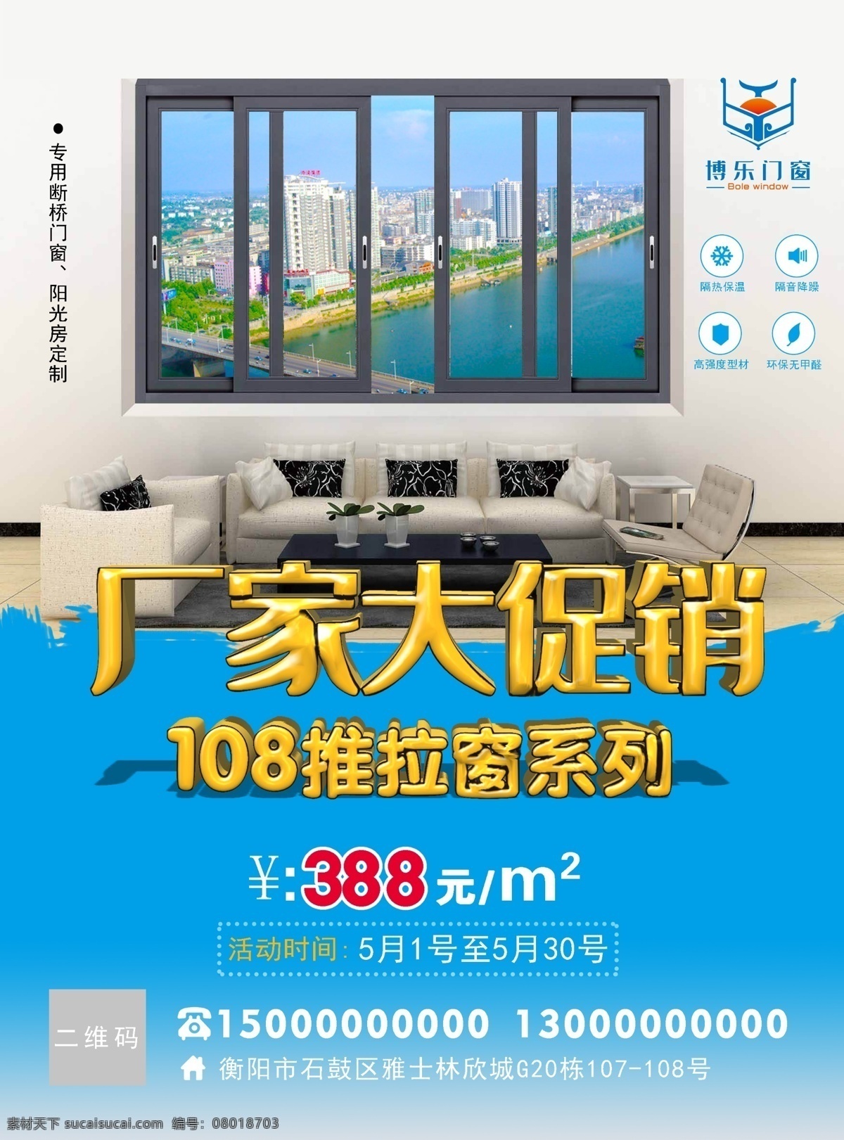 窗户 厂家大促销 推拉窗系列 博乐门窗 隔热保温 隔音降噪 环保无甲醛
