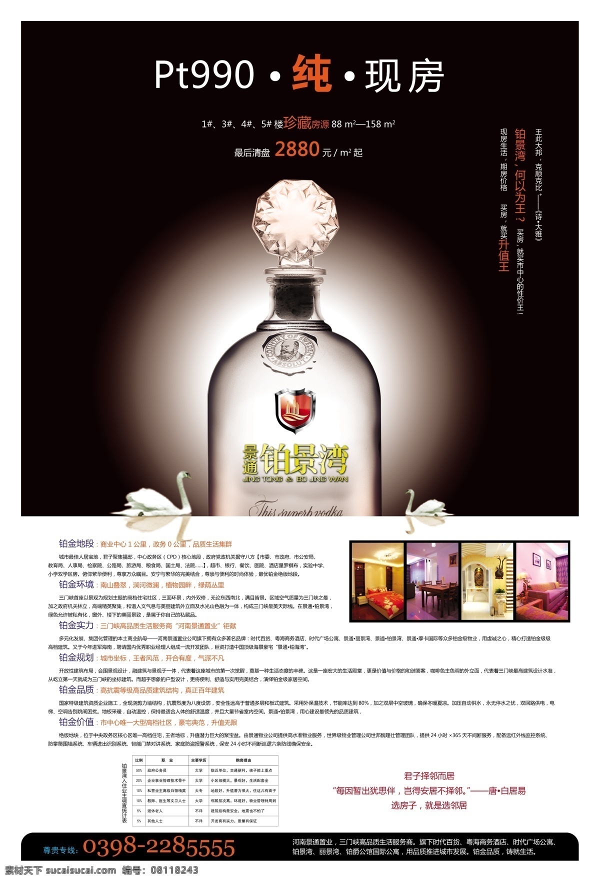 地产免费下载 分层 单页 地产 绿化 瓶子 效果图 源文件 单页素材下载 单页模板下载 装饰素材 园林景观设计