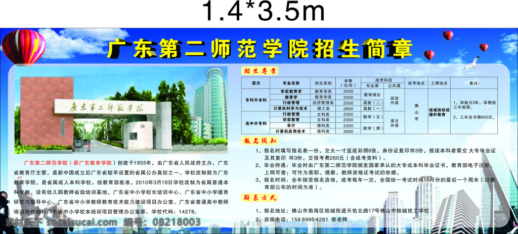 招生展板 白云 天蓝色背景 校院图片 招生板报 简介内容 写真展板 开封大学标志 背景素材 白色