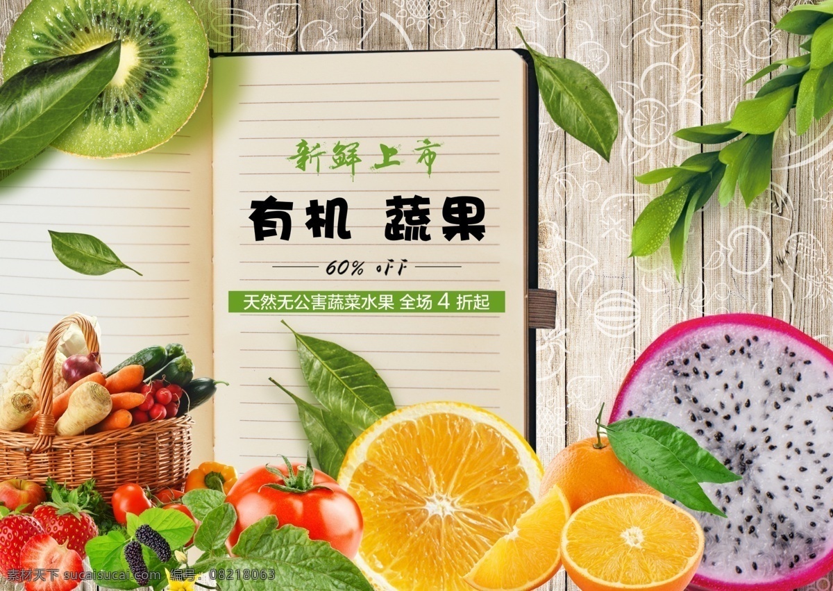 有机蔬果 有机蔬菜 有机水果 海报 绿色 健康 菜园子 新鲜蔬菜水果 有机蔬菜水果 果蔬外卖 超市 优质蔬菜水果 banner