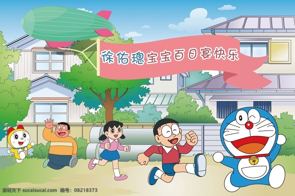 机器猫 大熊 静香 气球 卡通背景 绿色