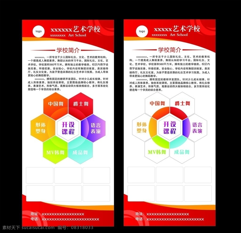 艺术学校展架 艺术学校 舞蹈学校 展架 开设课程 舞蹈 舞种 展板模板