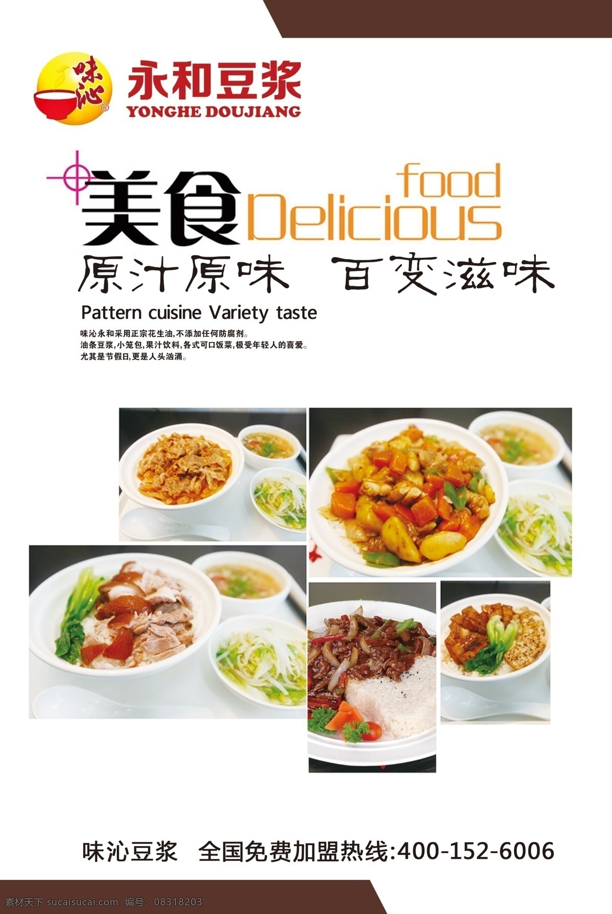 美食 原汁原味 百变滋味 food 美食海报 菜单菜谱