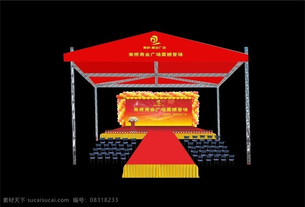 舞台效果图 舞台 节日效果图 会场 开业典礼 节日素材 矢量
