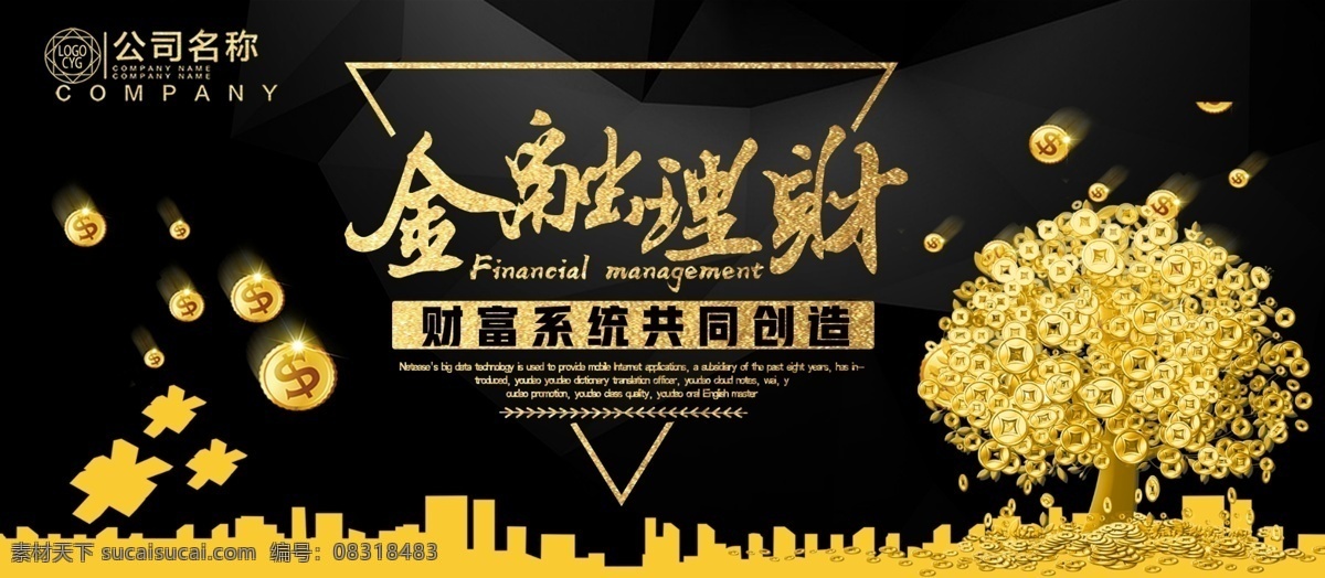大气 金融 理财 展板 金币 金融海报 财富 金融理财