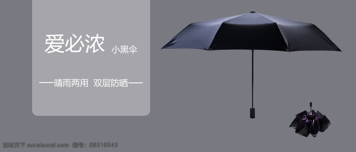 电商 雨伞 淘宝 海报 banner 首页 特卖会 简约黑风格