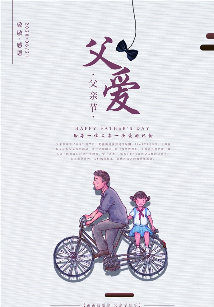 父亲节 海报 父亲节海报 父亲节快乐 父爱如山 亲子画面 感恩父亲节 父亲节插画 父亲节插图 父亲节卡通 父亲节页面 父亲节活动 父亲节广告 父亲节宣传图 父亲节淘宝 父亲节京东 父亲节天猫 父亲节电商 父亲节闪屏 父亲节主题 父亲节挂画 父亲节吊旗 父亲节背景 父亲节素材 父子 亲子 动漫动画 动漫人物