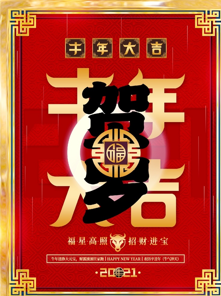 牛年大吉图片 2021 牛年 牛年2021 年 春节 牛年大吉 牛年吉祥 牛年海报 牛年快乐 牛年素材 牛年贺卡 新年 新春 牛年展架 牛年红包 牛年布置 牛年展板 牛年背景 牛年广告 牛年舞台背景 牛 卡通牛 插画牛 牛年吉祥物 新年快乐 金牛贺岁 贺新春 春节展板