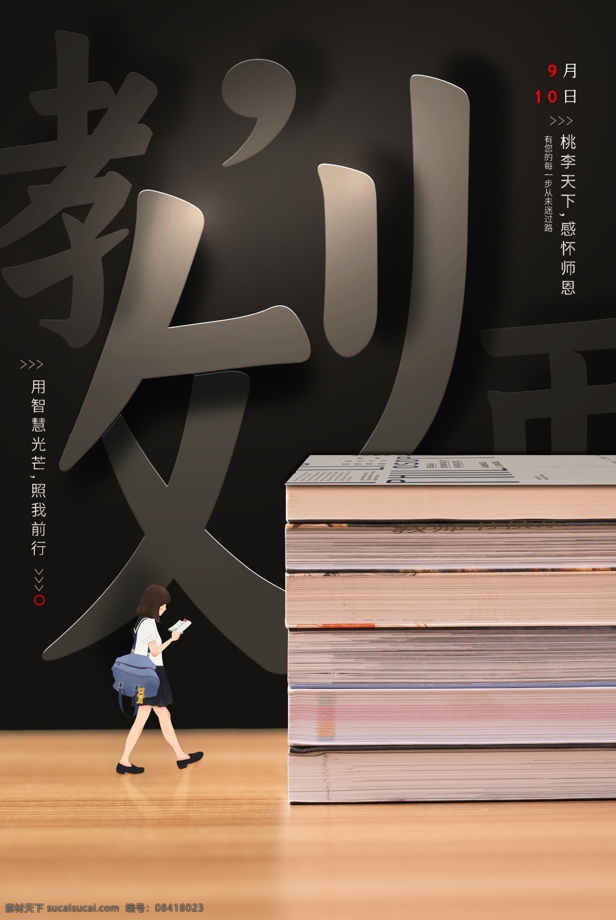 教师节 海报 教师节展板 教师节海报 教师节背景 教师节模板 中国风教师节 水墨风教师节 水墨教师节 古典 不忘师恩 难忘师恩 中国风背景 水墨风背景 教师节舞台 教师节活动 教师节宣传 教师节促销 教师节广告 教师 老师 校园展板 校园教师节 学校教师节 感恩教师节 教师节快乐 师恩难忘 师恩似海