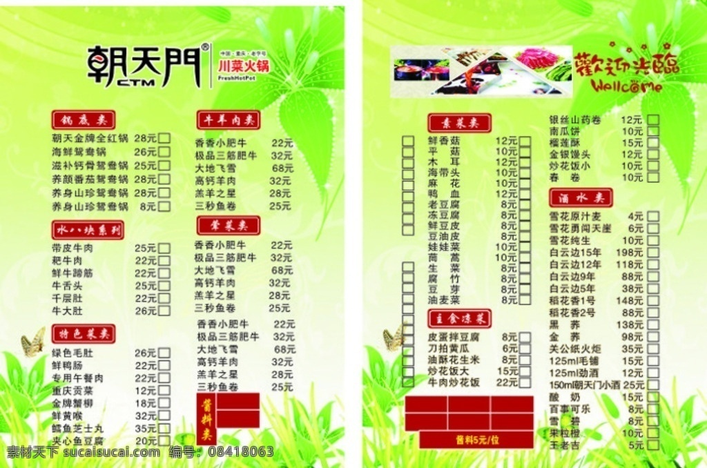复古 酒店 菜单 背景 菜谱 酒店菜谱 酒店菜单 菜单设计 红色菜单 红色菜谱 复古菜单 菜设计 点菜单设计 点菜单图片 酒店点菜单 点菜单广告 黄色菜单 色菜菜谱 绿色菜谱 复古菜单设计 复古菜谱设计 绿色菜单 绿色点菜 绿色点菜单 复古菜 高级菜单 精装菜谱 精装菜单 精装菜单背景 精装菜谱图 精装点菜单 绿色 烧烤
