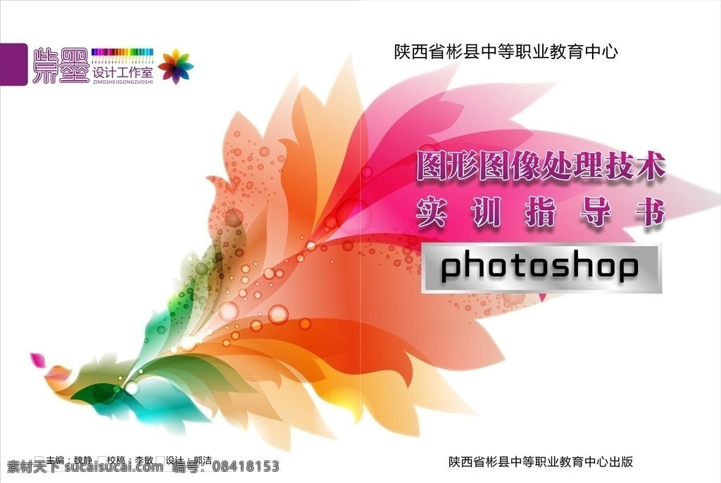 实训指导书 ps 封面 封皮 书 实训教程