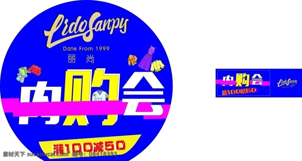层贴 内购会 商场 sale 活动 室内广告设计