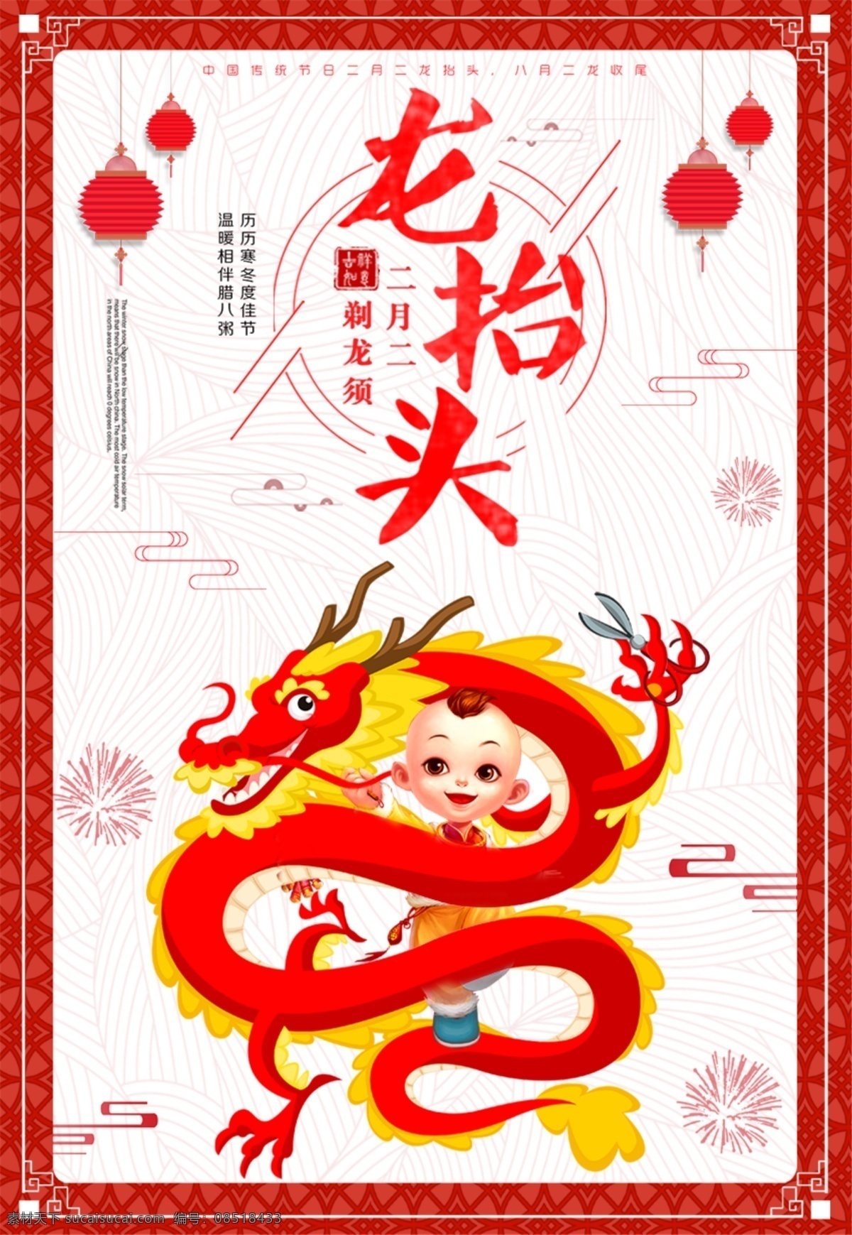 二月 初二 龙 抬头 海报 背景 红色 龙头 灯笼 中国风节日 龙抬头 龙抬头理发