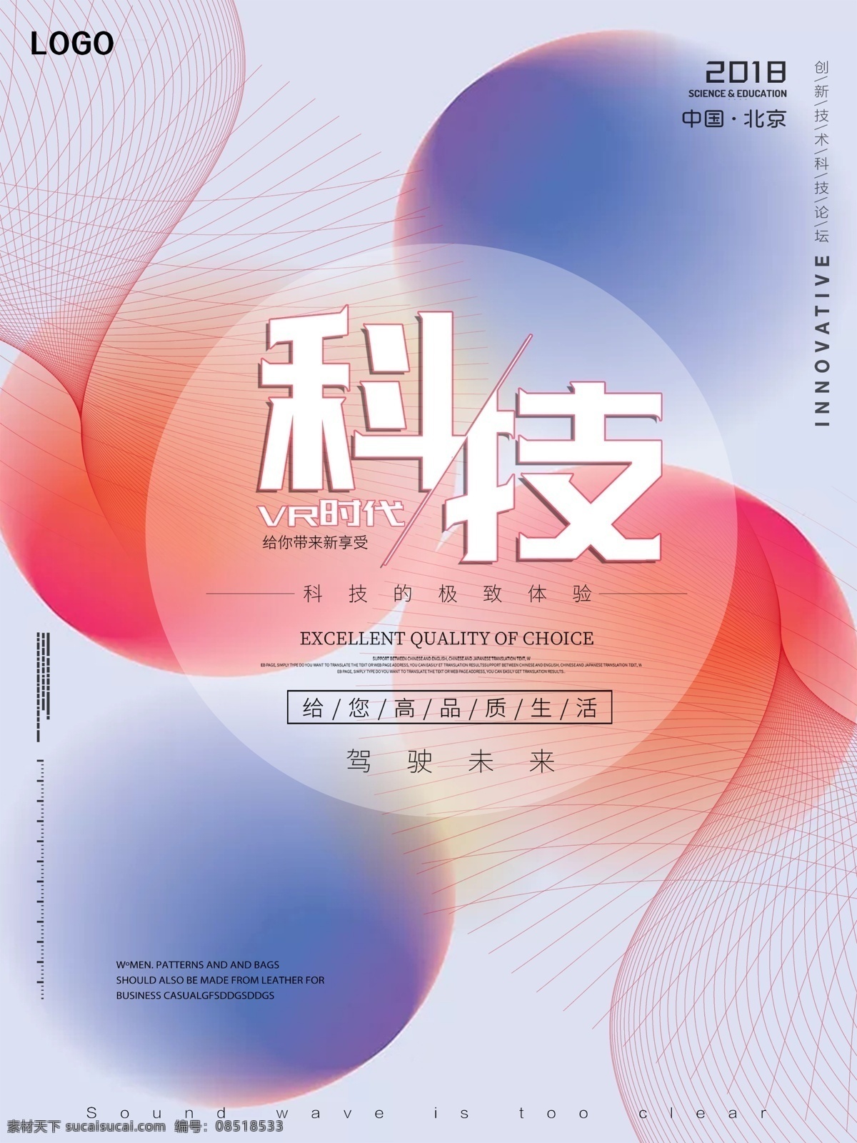 创新 彩色 渐变 线条 纹理 背景 企业 科技 创意 科技公司 质感 科技海报 创意科技海报 新品 科技发布会 发布会 海报 共享 未来 智能 微信圈图海报 创意文字排版 版式 色块