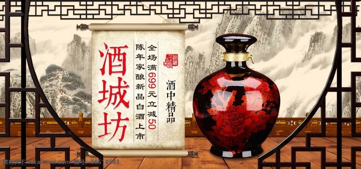 电商 淘宝 天猫 白酒 中国 风 酒城 坊 banner 中国风 木地板 酒城坊 圆门 水墨山水画 卷筒宣纸