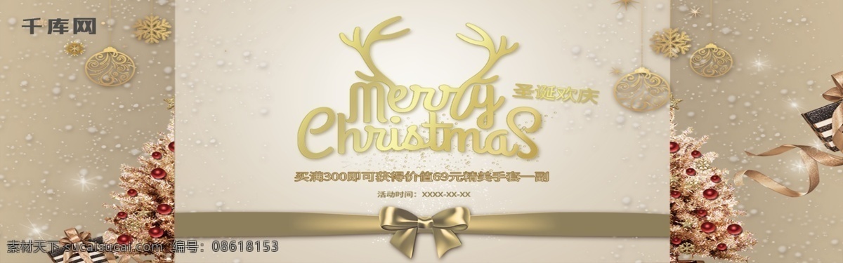 金色 奢华 质感 节日 圣诞 电商 淘宝 banner 千库原创 天猫 海报 圣诞节 圣诞快乐 节日狂欢 促销 满送 赠品 圣诞树 礼盒