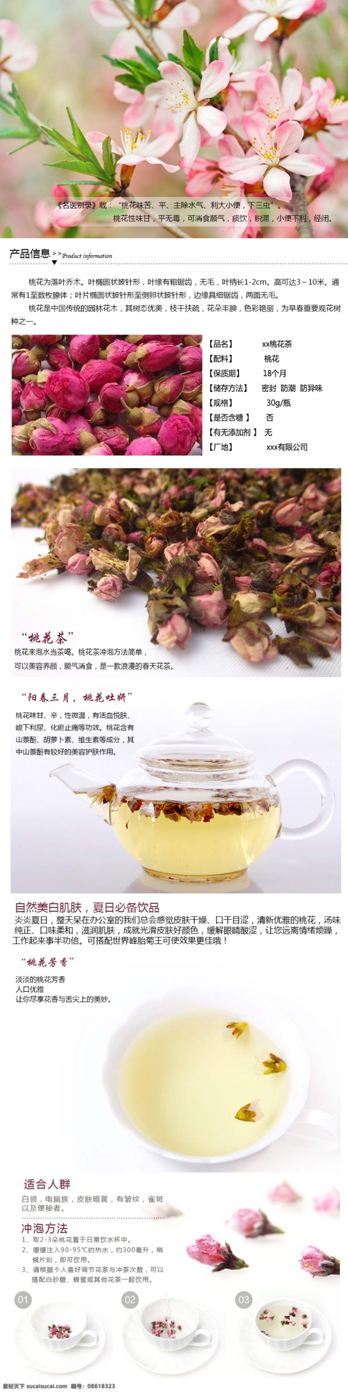 宝贝详情页 花茶 桃花 网页模板 源文件 中文模板 茶 宝贝 详情 页 模板下载 桃花茶功效 夏日必备 网页素材