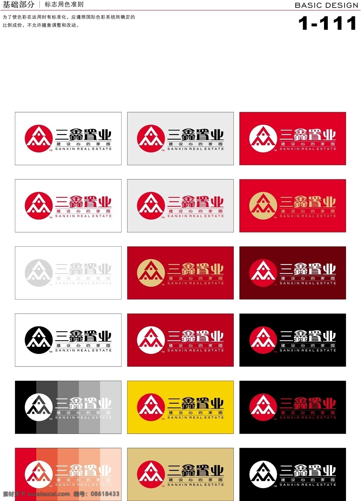 深圳 三鑫 置业 vi vi宝典 vi设计 基础部分 矢量 文件 矢量图