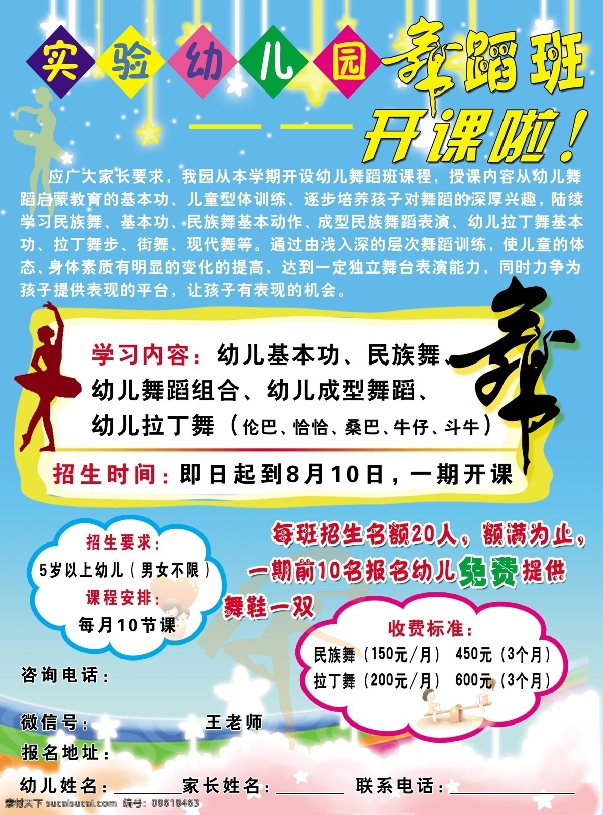 幼儿园 舞蹈班 彩页 招生 传单