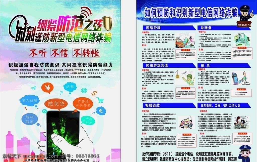 诈骗宣传单 防骗 电信诈骗 网图片 2020年 国家网络安全 防网络诈骗 宣传周 网络安全 网络安全法 打击 网络违法 网络犯罪 国家安全 网络 海报 互联网安全 信息安全 网络信息安全 安全用网 网络安全广告 国家信息安全 网络安全周 网络安全宣传 2020