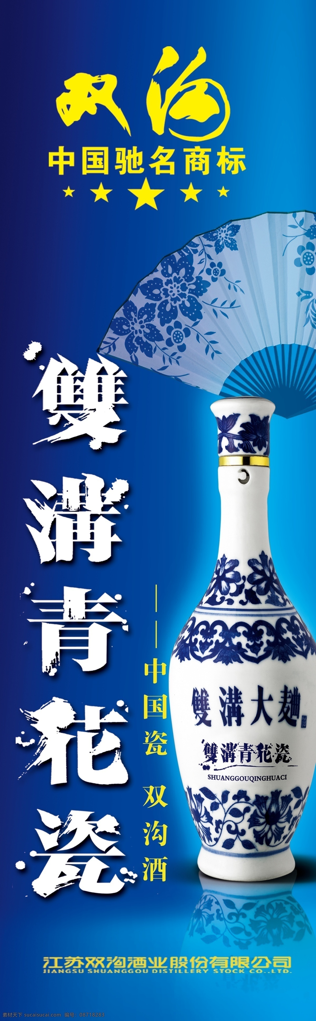 广告设计模板 酒 青花瓷 源文件 双沟 海报 模板下载 双沟酒海报 双沟酒 酒素材下载 双沟青花瓷 双沟青花瓷酒 折扇 青花瓷折扇 其他海报设计