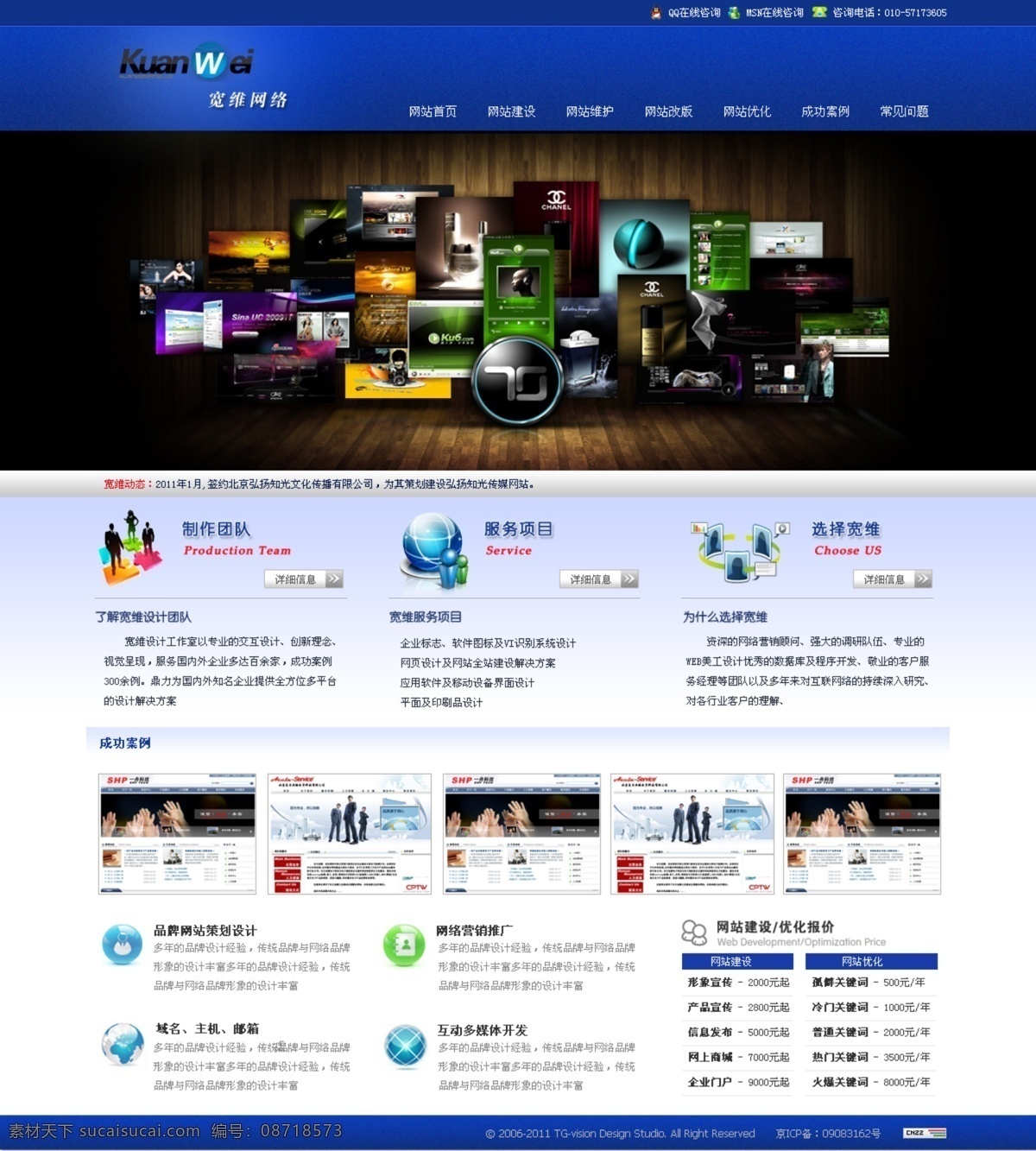 地球 网络公司 网页模板 网页设计 网站模板 源文件 职业人物 中文模版 网络 设计公司 网站制作 网页素材