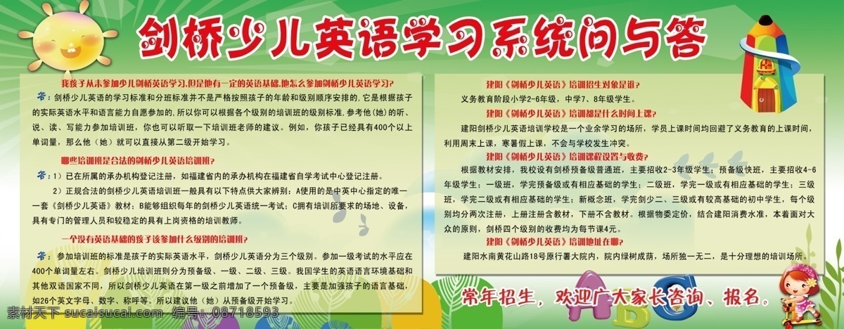 分层 笔 儿童 公告 花 剑桥英语 立体字母 星星 问与答展板 海报 指标 展板 宣传栏 英语 问与答 规章制度 源文件 其他海报设计