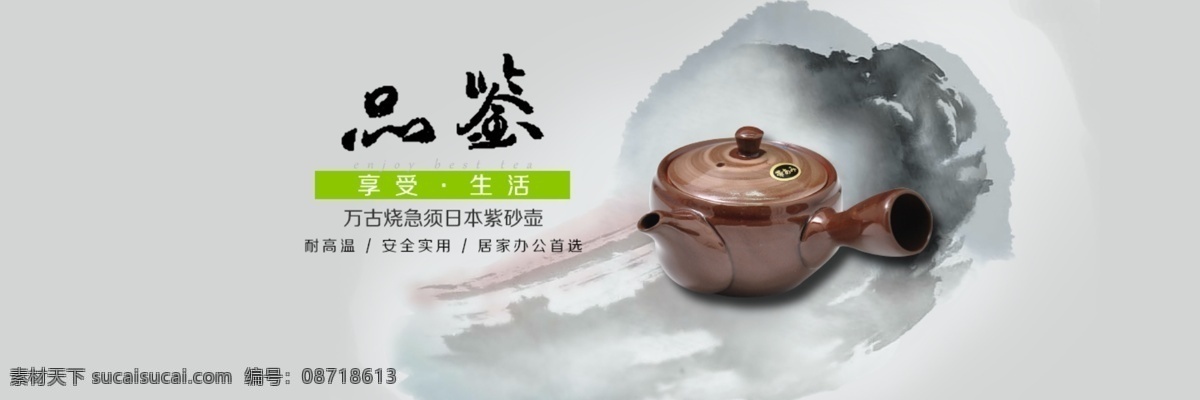 茶壶 淘宝 海报 原创设计 原创淘宝设计