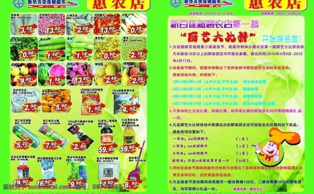 超市 dm dm宣传单 超市dm 超市单页 单页 购物 活动 超市册子 厨艺 矢量 psd源文件