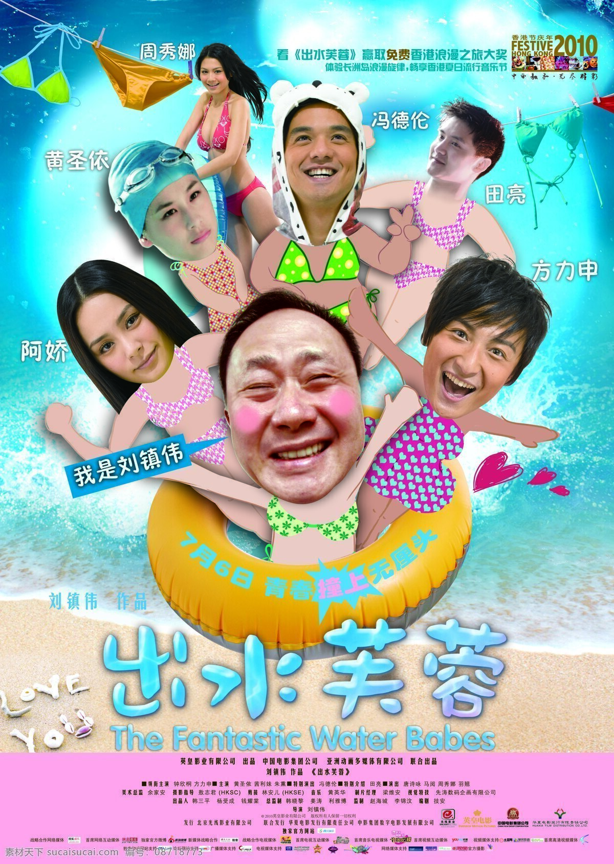 出水芙蓉 电影海报 文化艺术 月 日 献 映 导演刘镇伟 主演 钟欣桐 黄圣依 冯德伦 阿娇 方 力 申 教导 下 游泳 白痴 成为 影视娱乐 psd源文件