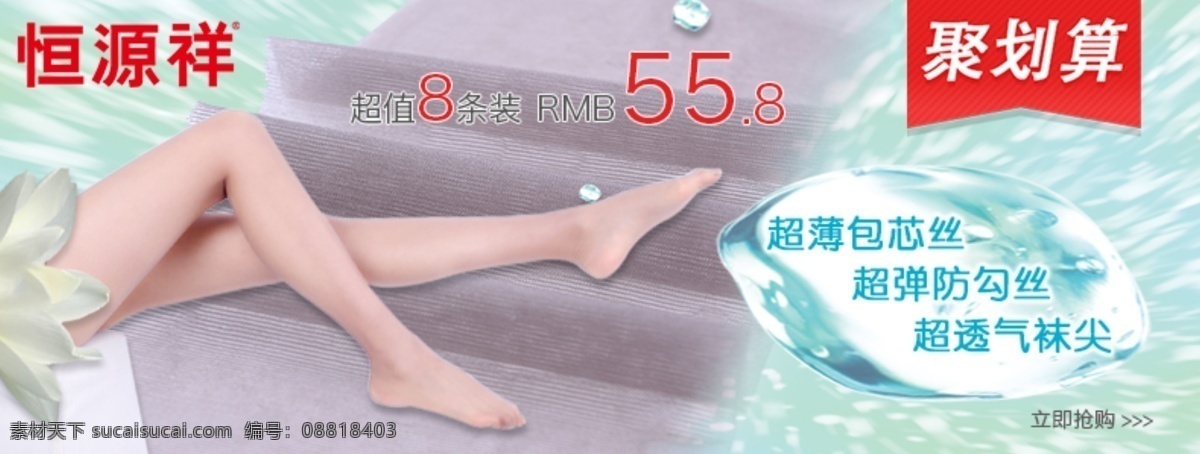 丝袜 聚 划算 海报 聚划算 主图 原创设计 原创淘宝设计